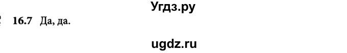 ГДЗ (Решебник к задачнику) по физике 8 класс (задачник) Л.Э. Генденштейн / тема 16-№ / 7