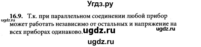 ГДЗ (Решебник к задачнику) по физике 8 класс (задачник) Л.Э. Генденштейн / тема 16-№ / 9