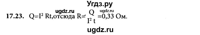 ГДЗ (Решебник к задачнику) по физике 8 класс (задачник) Л.Э. Генденштейн / тема 17-№ / 23