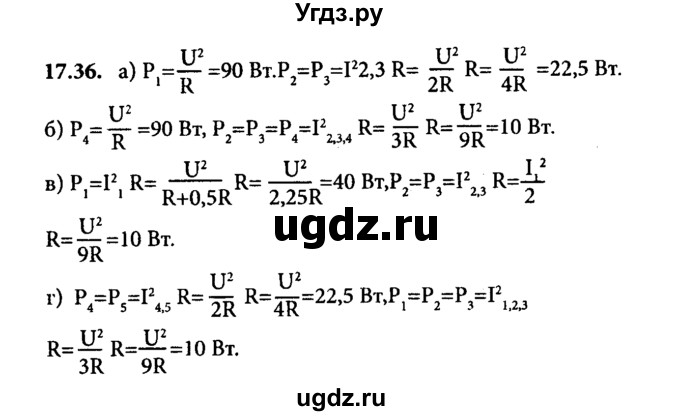 ГДЗ (Решебник к задачнику) по физике 8 класс (задачник) Л.Э. Генденштейн / тема 17-№ / 36