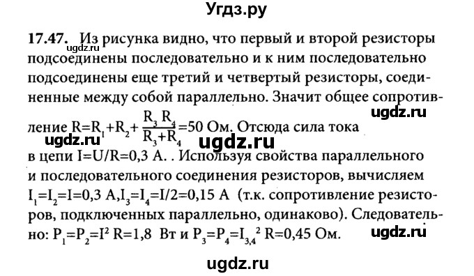 ГДЗ (Решебник к задачнику) по физике 8 класс (задачник) Л.Э. Генденштейн / тема 17-№ / 47