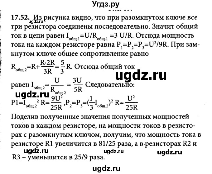 ГДЗ (Решебник к задачнику) по физике 8 класс (задачник) Л.Э. Генденштейн / тема 17-№ / 52