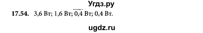 ГДЗ (Решебник к задачнику) по физике 8 класс (задачник) Л.Э. Генденштейн / тема 17-№ / 54