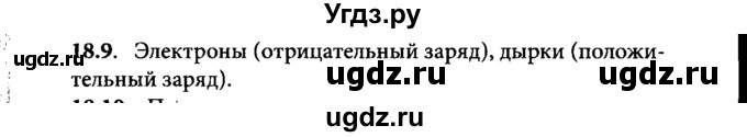 ГДЗ (Решебник к задачнику) по физике 8 класс (задачник) Л.Э. Генденштейн / тема 18-№ / 9