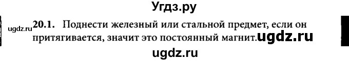 ГДЗ (Решебник к задачнику) по физике 8 класс (задачник) Л.Э. Генденштейн / тема 20-№ / 1