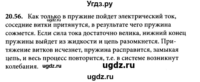 ГДЗ (Решебник к задачнику) по физике 8 класс (задачник) Л.Э. Генденштейн / тема 20-№ / 56