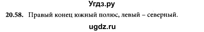 ГДЗ (Решебник к задачнику) по физике 8 класс (задачник) Л.Э. Генденштейн / тема 20-№ / 58