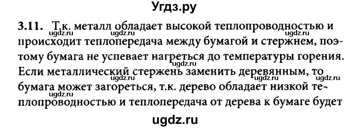 ГДЗ (Решебник к задачнику) по физике 8 класс (задачник) Л.Э. Генденштейн / тема 3-№ / 11