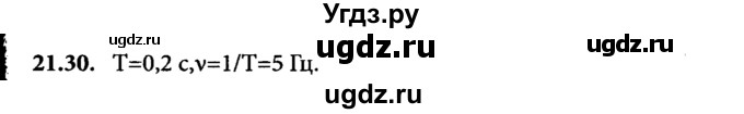 ГДЗ (Решебник к задачнику) по физике 8 класс (задачник) Л.Э. Генденштейн / тема 21-№ / 30