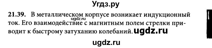 ГДЗ (Решебник к задачнику) по физике 8 класс (задачник) Л.Э. Генденштейн / тема 21-№ / 39