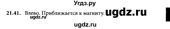 ГДЗ (Решебник к задачнику) по физике 8 класс (задачник) Л.Э. Генденштейн / тема 21-№ / 41