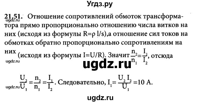 ГДЗ (Решебник к задачнику) по физике 8 класс (задачник) Л.Э. Генденштейн / тема 21-№ / 51