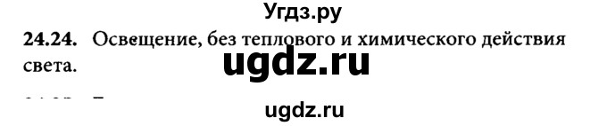 ГДЗ (Решебник к задачнику) по физике 8 класс (задачник) Л.Э. Генденштейн / тема 24-№ / 24