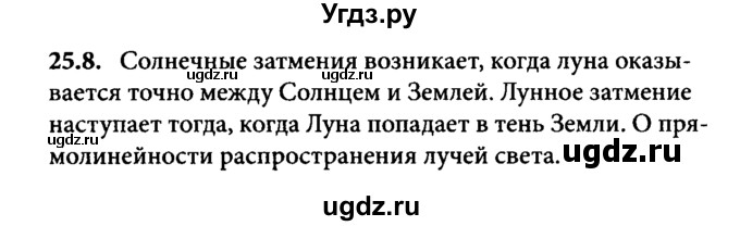 ГДЗ (Решебник к задачнику) по физике 8 класс (задачник) Л.Э. Генденштейн / тема 25-№ / 8