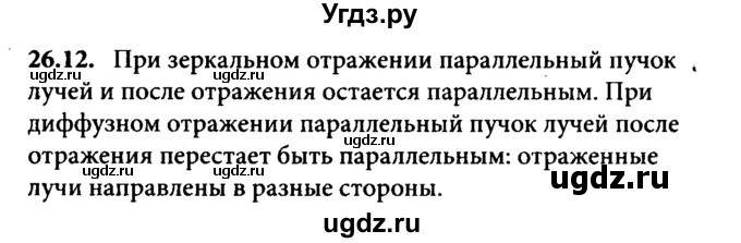 ГДЗ (Решебник к задачнику) по физике 8 класс (задачник) Л.Э. Генденштейн / тема 26-№ / 12