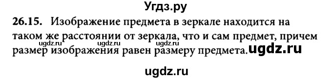 ГДЗ (Решебник к задачнику) по физике 8 класс (задачник) Л.Э. Генденштейн / тема 26-№ / 15