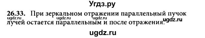 ГДЗ (Решебник к задачнику) по физике 8 класс (задачник) Л.Э. Генденштейн / тема 26-№ / 33