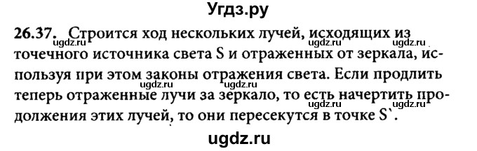 ГДЗ (Решебник к задачнику) по физике 8 класс (задачник) Л.Э. Генденштейн / тема 26-№ / 37