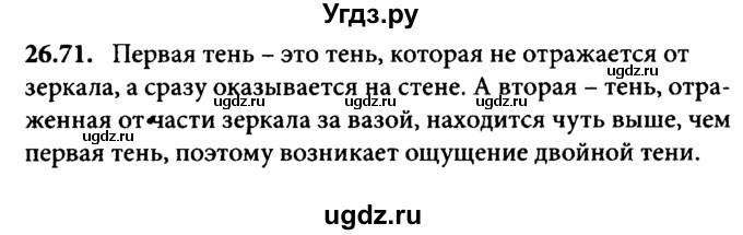 ГДЗ (Решебник к задачнику) по физике 8 класс (задачник) Л.Э. Генденштейн / тема 26-№ / 71