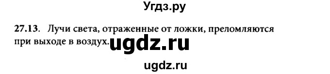 ГДЗ (Решебник к задачнику) по физике 8 класс (задачник) Л.Э. Генденштейн / тема  27-№ / 13