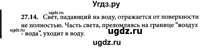 ГДЗ (Решебник к задачнику) по физике 8 класс (задачник) Л.Э. Генденштейн / тема  27-№ / 14