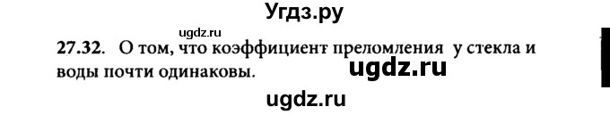 ГДЗ (Решебник к задачнику) по физике 8 класс (задачник) Л.Э. Генденштейн / тема  27-№ / 32