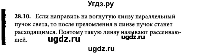 ГДЗ (Решебник к задачнику) по физике 8 класс (задачник) Л.Э. Генденштейн / тема 28-№ / 10