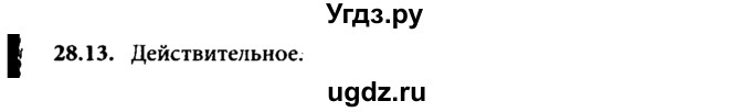 ГДЗ (Решебник к задачнику) по физике 8 класс (задачник) Л.Э. Генденштейн / тема 28-№ / 13