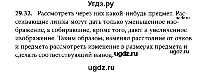 ГДЗ (Решебник к задачнику) по физике 8 класс (задачник) Л.Э. Генденштейн / тема 29-№ / 32