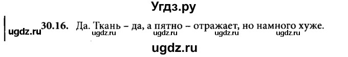 ГДЗ (Решебник к задачнику) по физике 8 класс (задачник) Л.Э. Генденштейн / тема 30-№ / 16