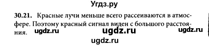 ГДЗ (Решебник к задачнику) по физике 8 класс (задачник) Л.Э. Генденштейн / тема 30-№ / 21