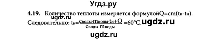 ГДЗ (Решебник к задачнику) по физике 8 класс (задачник) Л.Э. Генденштейн / тема 4-№ / 19