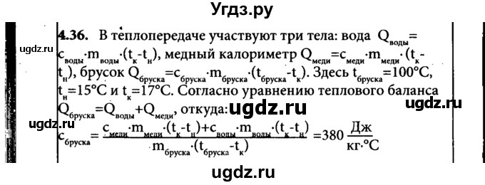 ГДЗ (Решебник к задачнику) по физике 8 класс (задачник) Л.Э. Генденштейн / тема 4-№ / 36