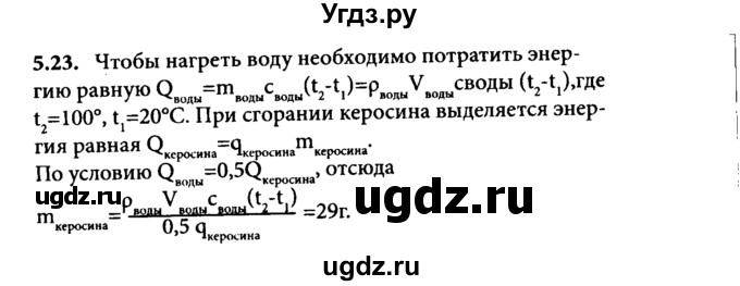 ГДЗ (Решебник к задачнику) по физике 8 класс (задачник) Л.Э. Генденштейн / тема 5-№ / 23