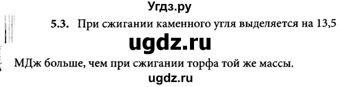 ГДЗ (Решебник к задачнику) по физике 8 класс (задачник) Л.Э. Генденштейн / тема 5-№ / 3