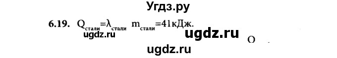 ГДЗ (Решебник к задачнику) по физике 8 класс (задачник) Л.Э. Генденштейн / тема 6-№ / 19