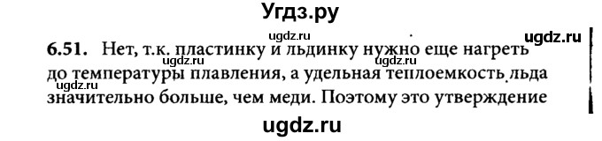 ГДЗ (Решебник к задачнику) по физике 8 класс (задачник) Л.Э. Генденштейн / тема 6-№ / 51