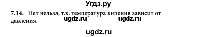 ГДЗ (Решебник к задачнику) по физике 8 класс (задачник) Л.Э. Генденштейн / тема 7-№ / 14