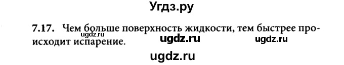 ГДЗ (Решебник к задачнику) по физике 8 класс (задачник) Л.Э. Генденштейн / тема 7-№ / 17