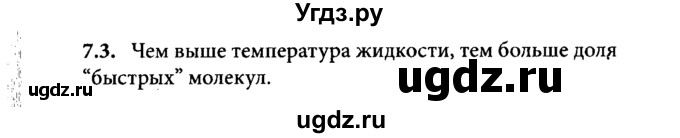 ГДЗ (Решебник к задачнику) по физике 8 класс (задачник) Л.Э. Генденштейн / тема 7-№ / 3