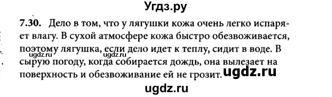 ГДЗ (Решебник к задачнику) по физике 8 класс (задачник) Л.Э. Генденштейн / тема 7-№ / 30