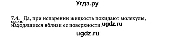 ГДЗ (Решебник к задачнику) по физике 8 класс (задачник) Л.Э. Генденштейн / тема 7-№ / 4