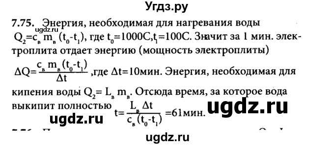 ГДЗ (Решебник к задачнику) по физике 8 класс (задачник) Л.Э. Генденштейн / тема 7-№ / 75