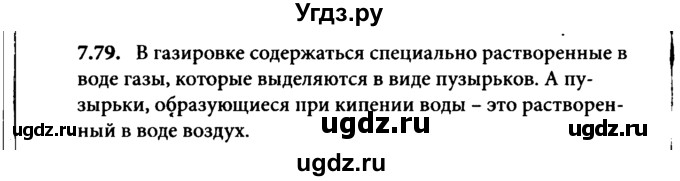 ГДЗ (Решебник к задачнику) по физике 8 класс (задачник) Л.Э. Генденштейн / тема 7-№ / 79