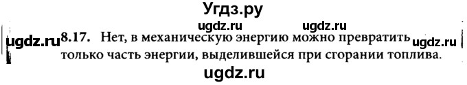 ГДЗ (Решебник к задачнику) по физике 8 класс (задачник) Л.Э. Генденштейн / тема 8-№ / 17