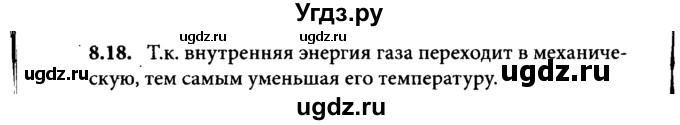 ГДЗ (Решебник к задачнику) по физике 8 класс (задачник) Л.Э. Генденштейн / тема 8-№ / 18