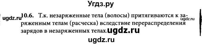 ГДЗ (Решебник к задачнику) по физике 8 класс (задачник) Л.Э. Генденштейн / тема 10-№ / 6