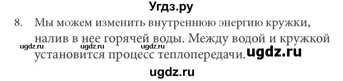 ГДЗ (Решебник к учебнику) по физике 8 класс (задачник) Л.Э. Генденштейн / тема 1-№ / 8