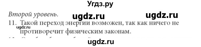 ГДЗ (Решебник к учебнику) по физике 8 класс (задачник) Л.Э. Генденштейн / тема 2-№ / 11