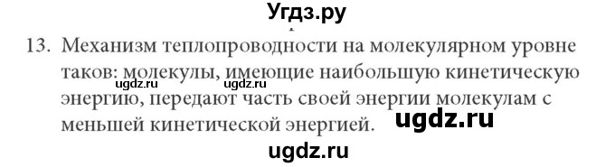 ГДЗ (Решебник к учебнику) по физике 8 класс (задачник) Л.Э. Генденштейн / тема 2-№ / 13